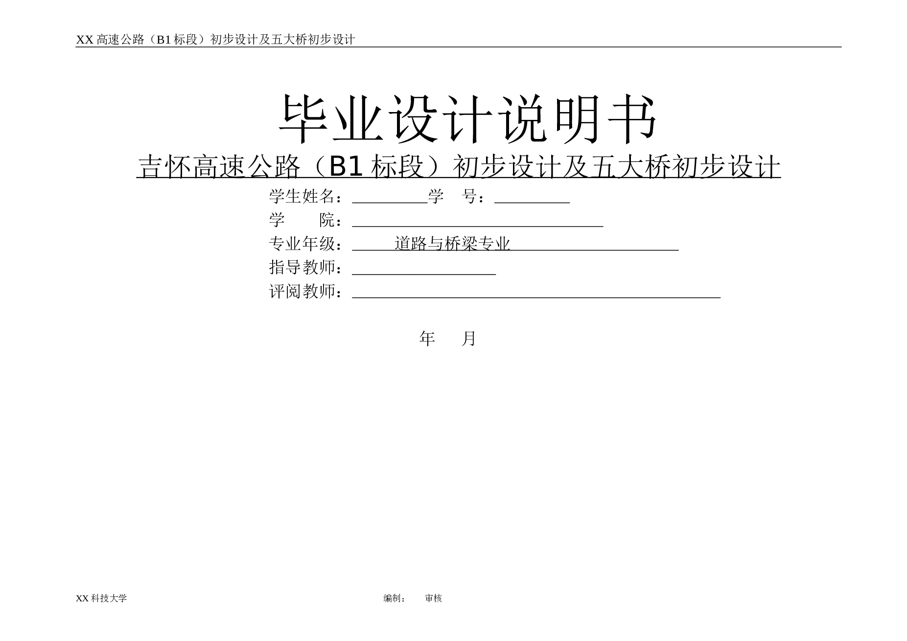 路面宽度24.5m行车道4条说明及CAD图（总说明书、路线、路基及排水、路面及排水、小桥、涵洞）