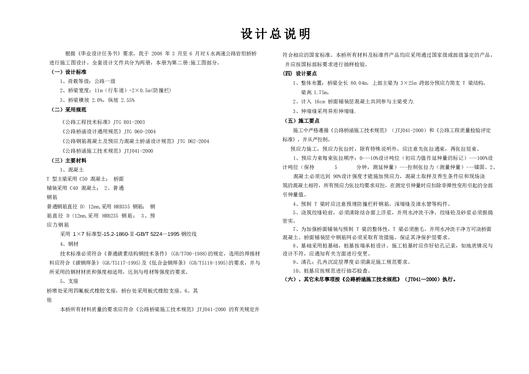 25m混凝土简直T桥梁诸永高速公路岩坦桥右线施工图设计(16张CAD图，说明书）