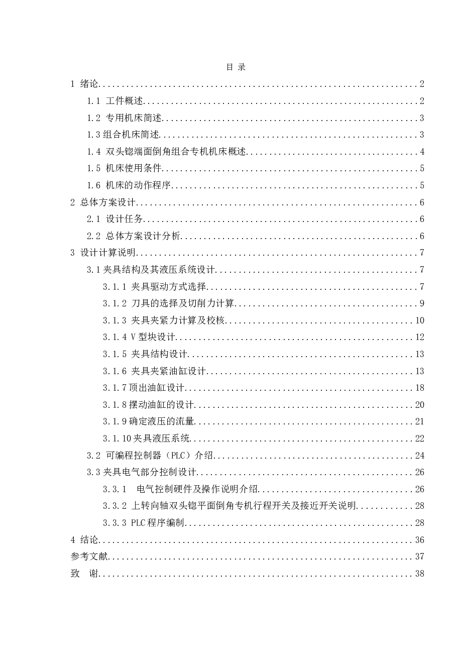 双头锪组合机床自动夹具及其PLC(西门子SIMATIC S5-115U)设计【说明书+CAD装配图+PLC梯形图+PLC输出口分配表+PLC输入口分配表】