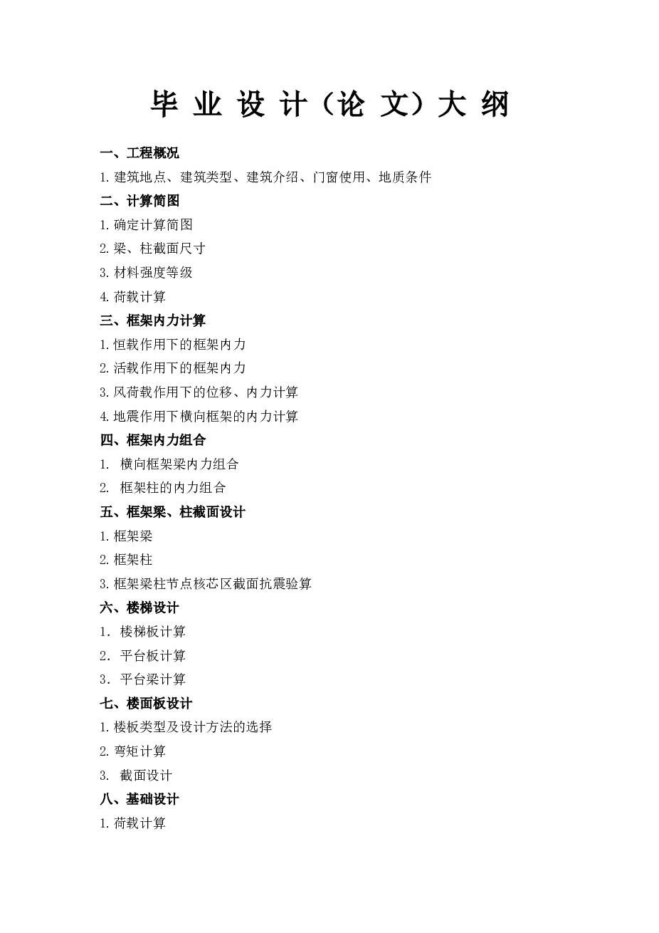 【4层】2700平米框架办公楼（计算书、开题报告、任务书、部分图纸）——江苏