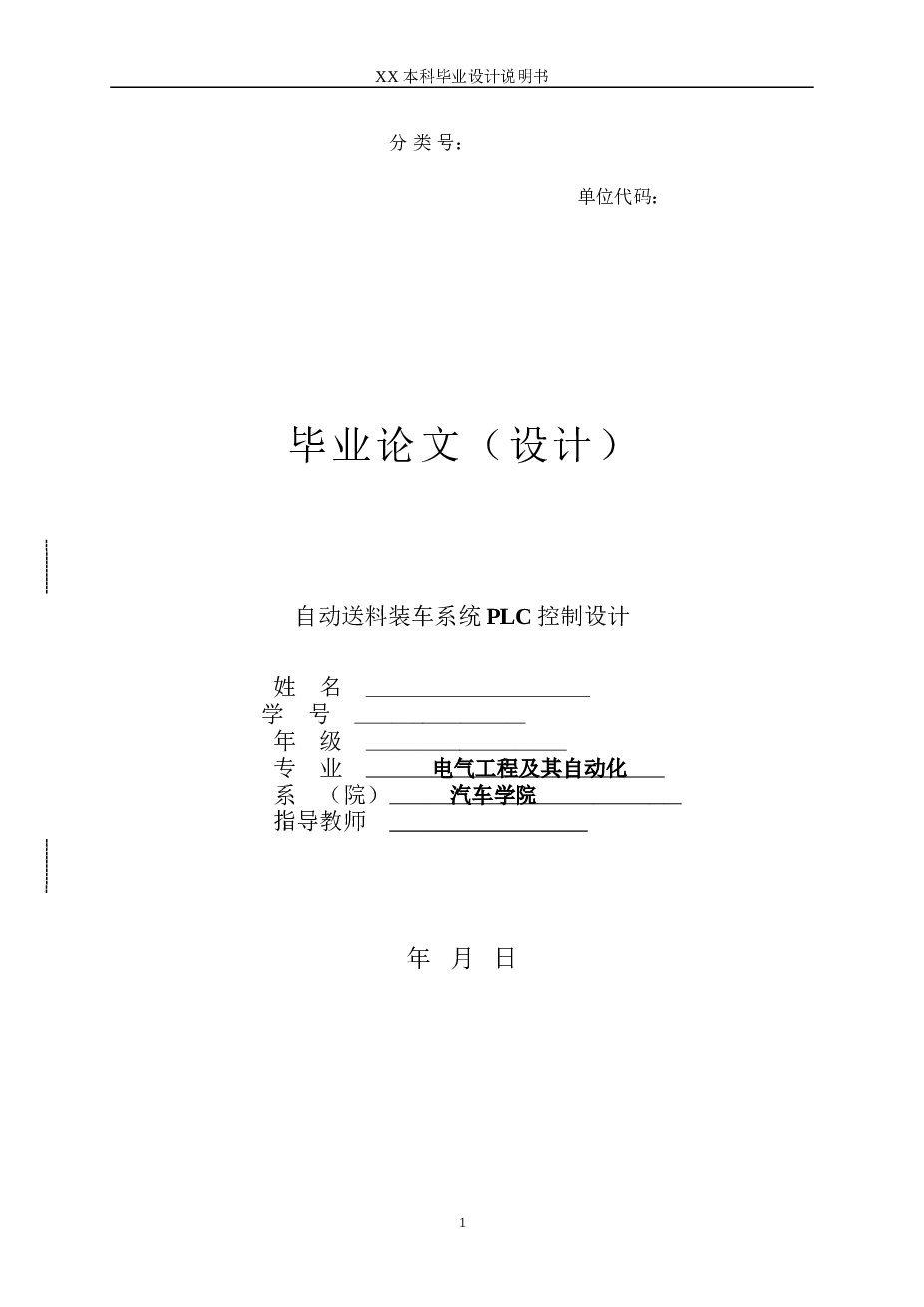 自动送料装车系统PLC（三菱FX2N系列PLC）控制的设计——29页