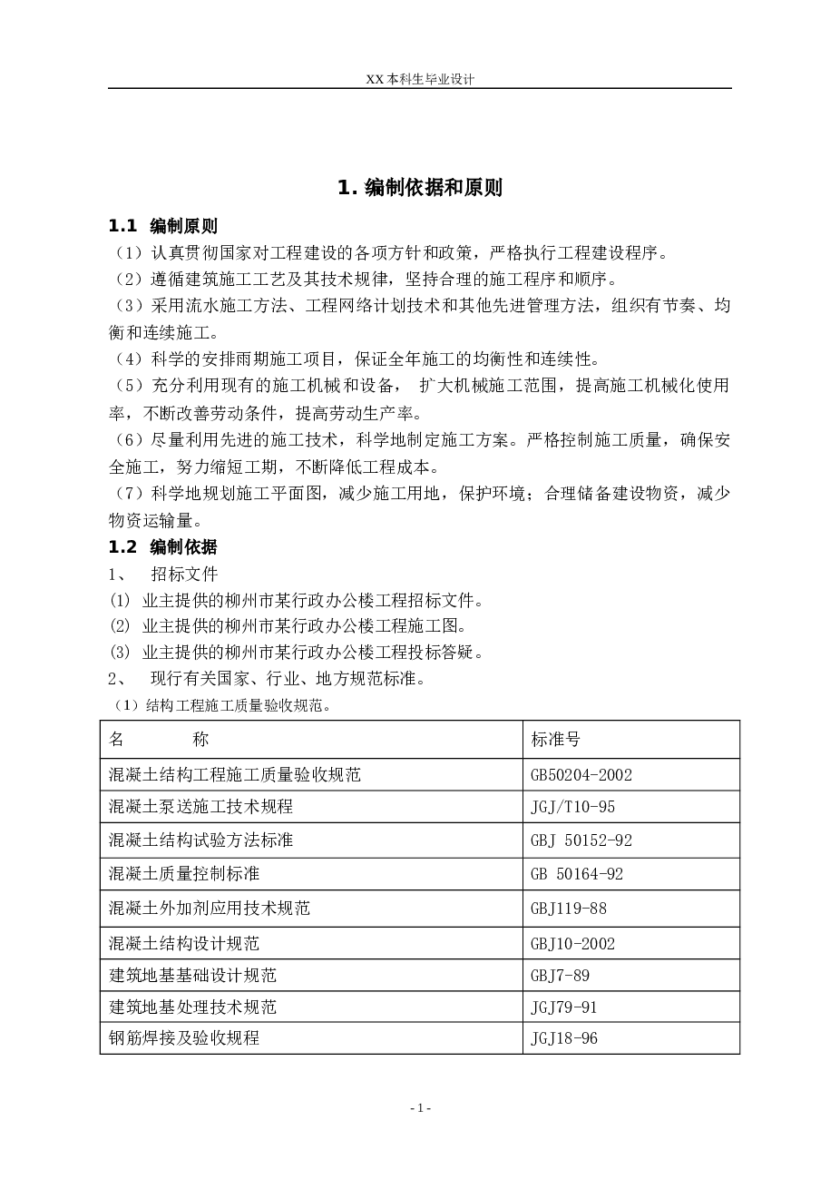 总建筑面积2340㎡，总楼层为地上4层（CAD图 施组）