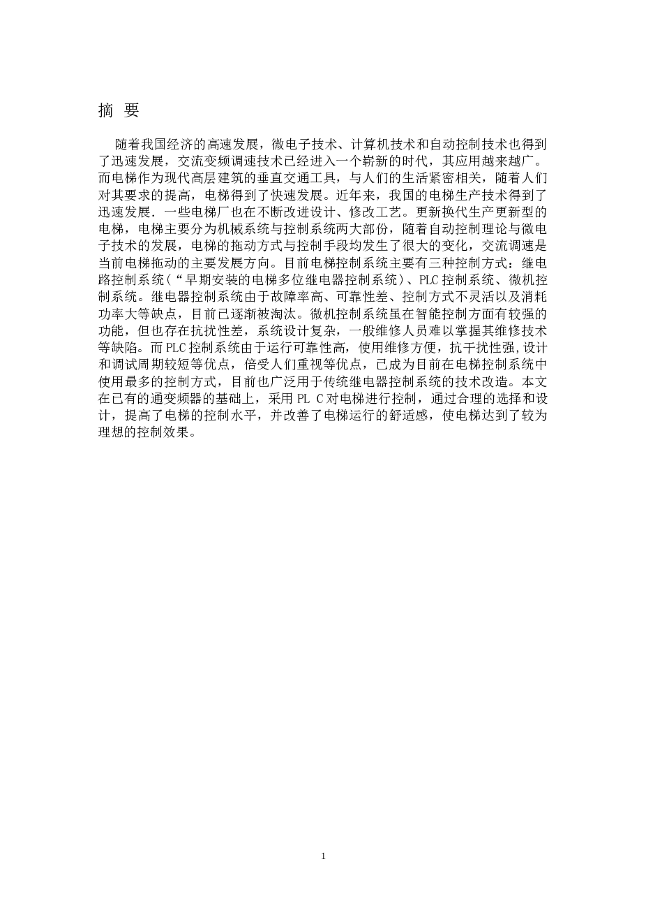 PLC（三菱FX系列）控制四层电梯毕业论文——35页