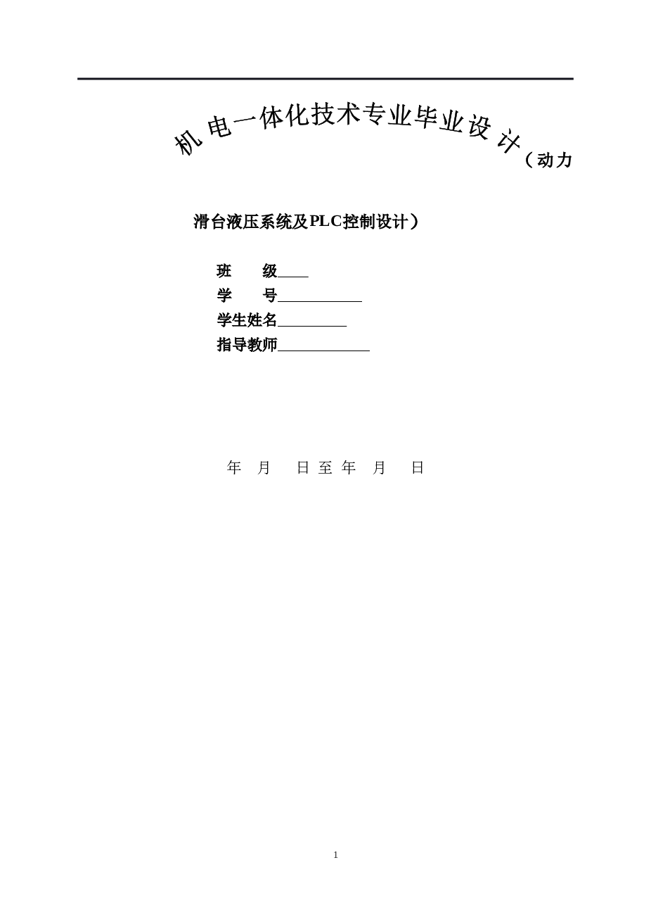 动力滑台液压系统及PLC控制设计论文——28页     三菱PLC