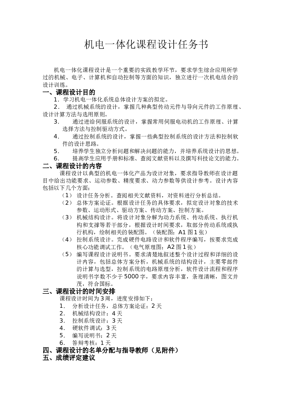 课程设计——带PLC（艾默生EC10A-1614BTA）和变频器（EV1000-4T0055G+艾默生变频器）的带式运输机传动系统设计【说明书+任务书+CAD图纸（传动装配图+梯形图+电气原理图+PLC接线图+轴）】