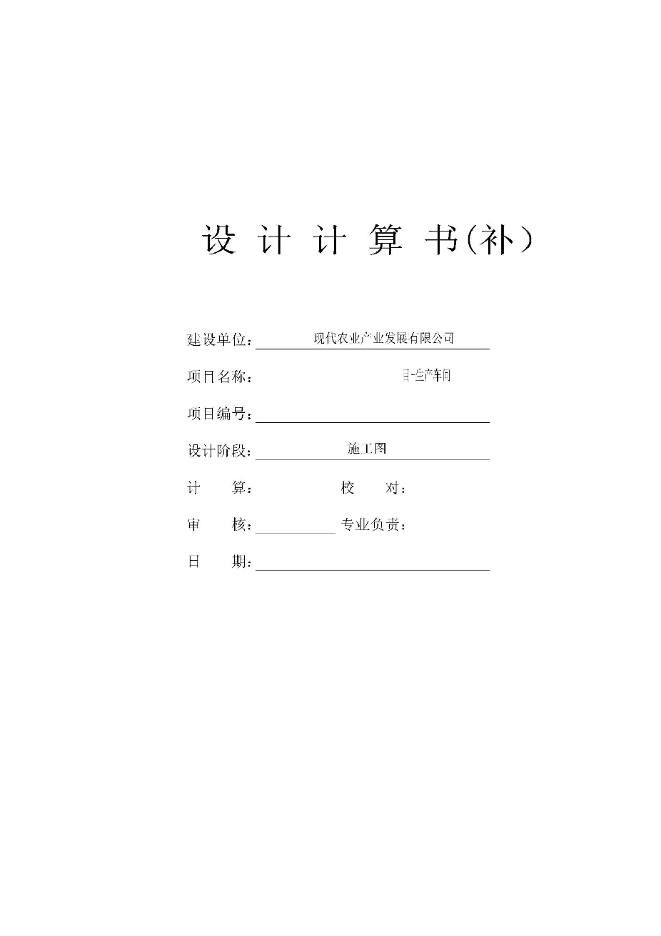 单层钢结构厂房施工图2022+109P附计算书