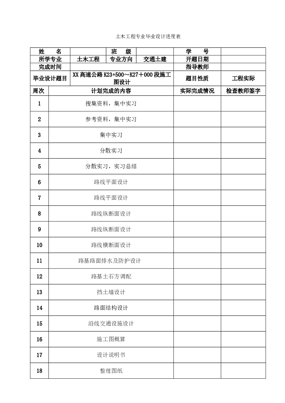 路基宽度33.5m全长3500m双向六车道公路－Ⅰ级（计算书89页，CAD图8张，开题报告，任务书，实习报告，进度计划）