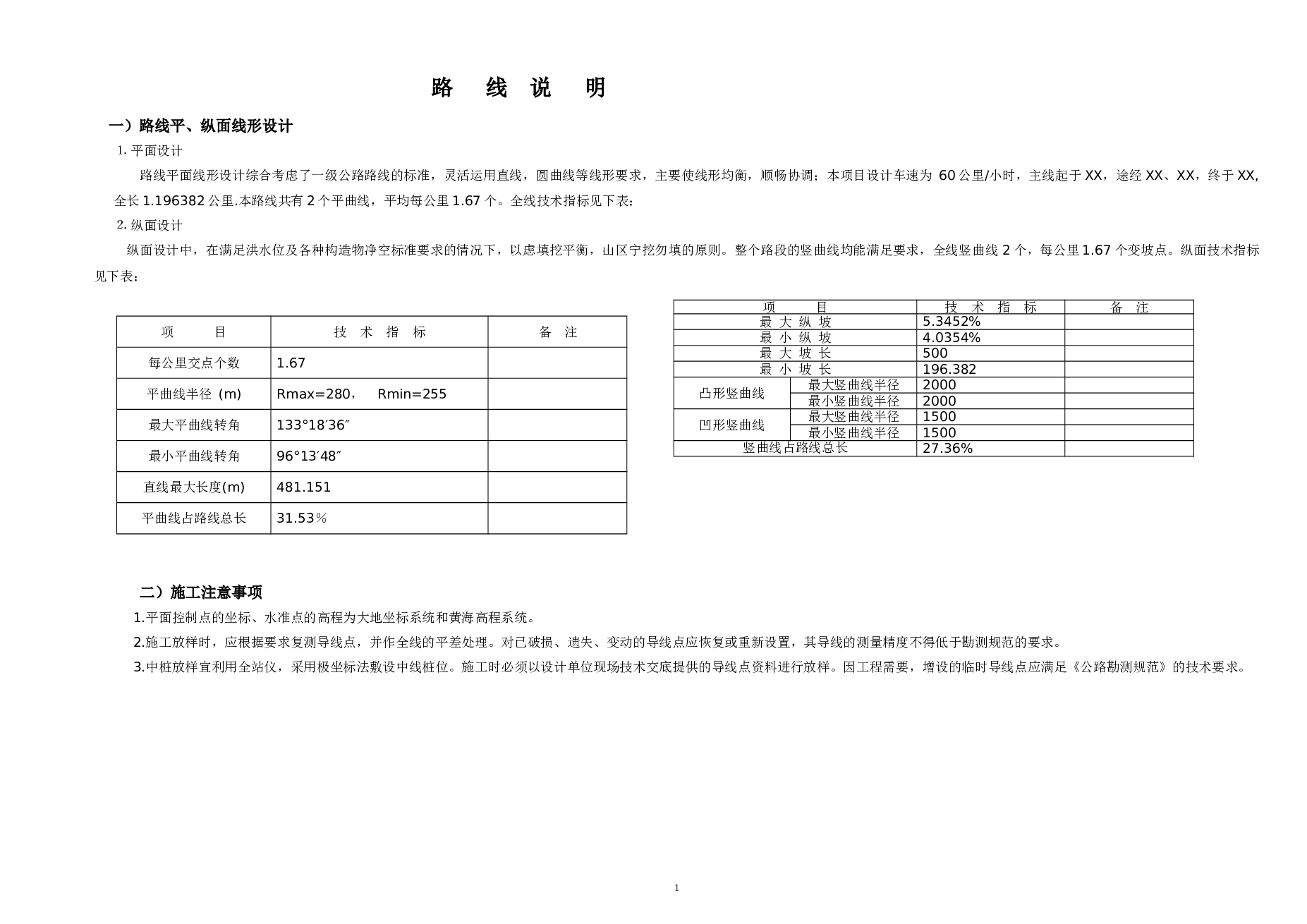 路基宽23米行车道宽4X3.5米全长1.196382公里公路-Ⅰ级（说明、土石方数量、CAD图纸）
