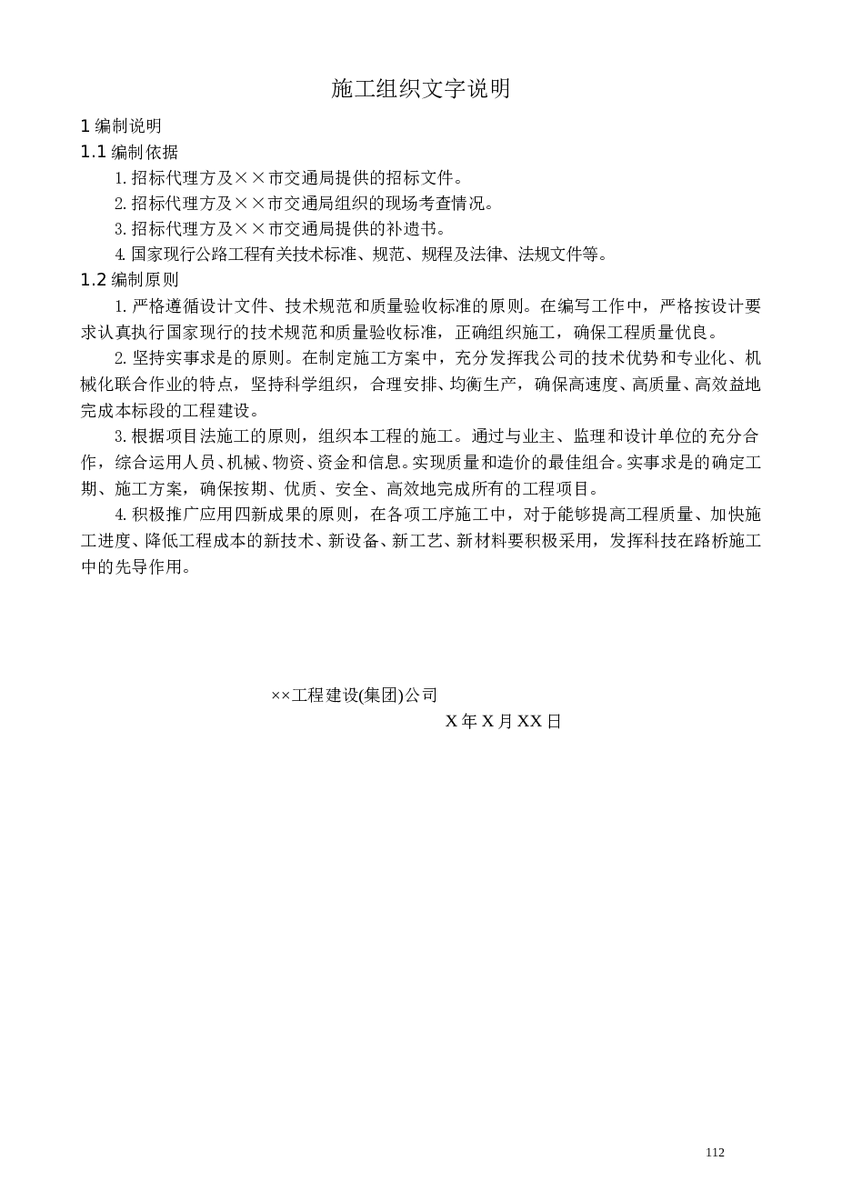【高速公路】线路总长1990m四车道高速公路路基宽28米（施组、工程量清单、总平图）