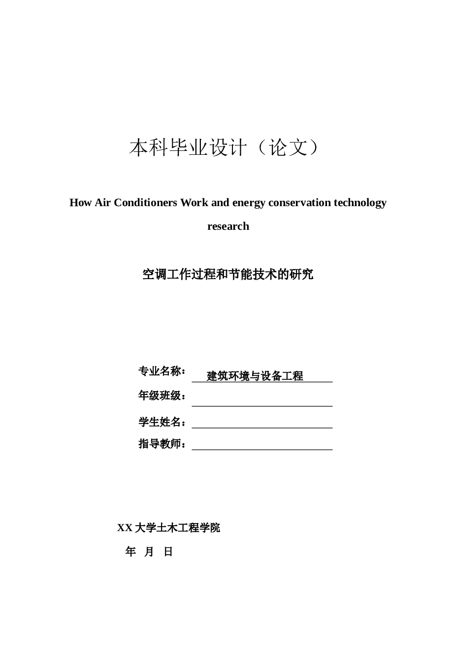 XX宾馆给排水设计文档