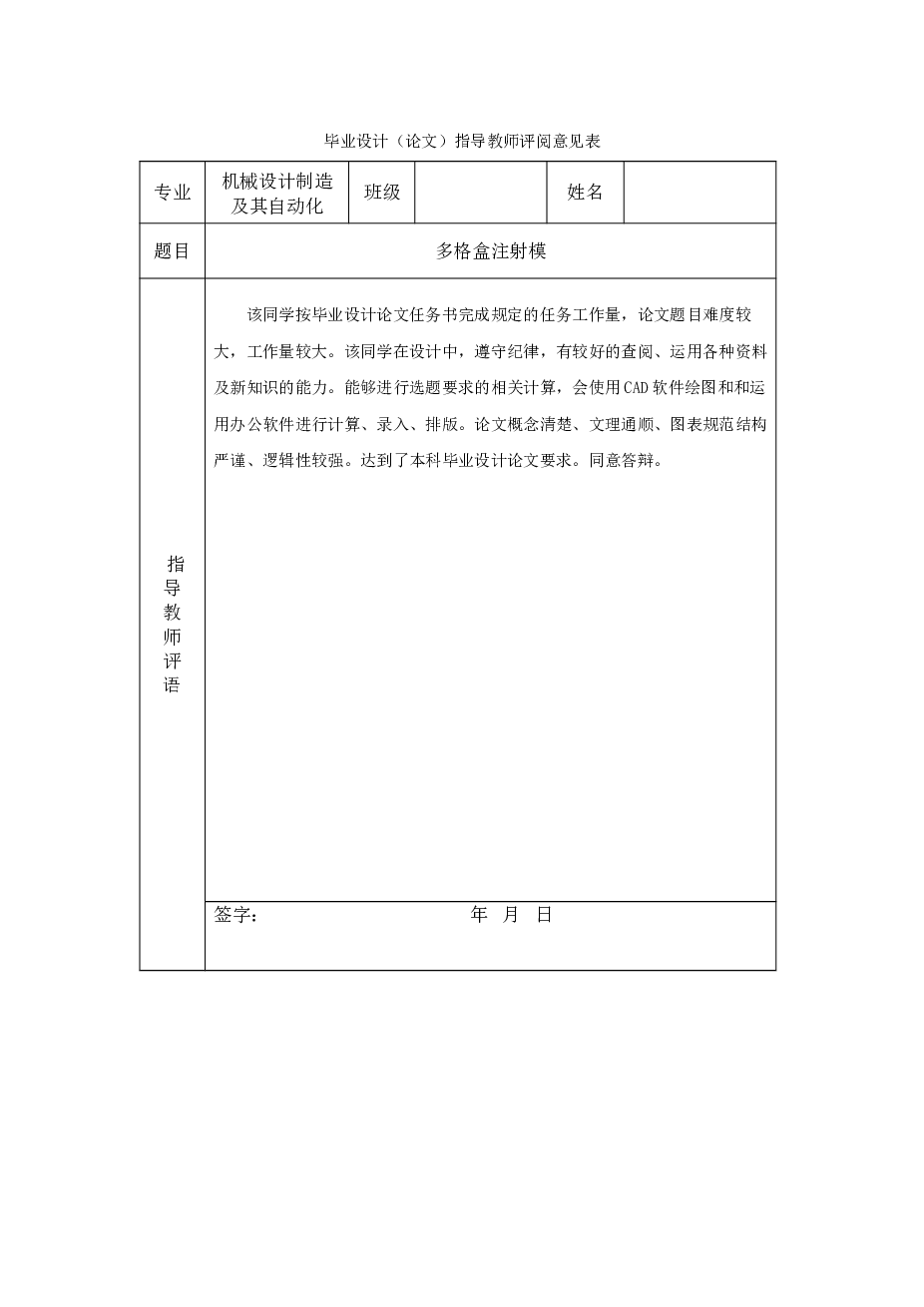 多格盒注射模设计【论文+CAD图纸】