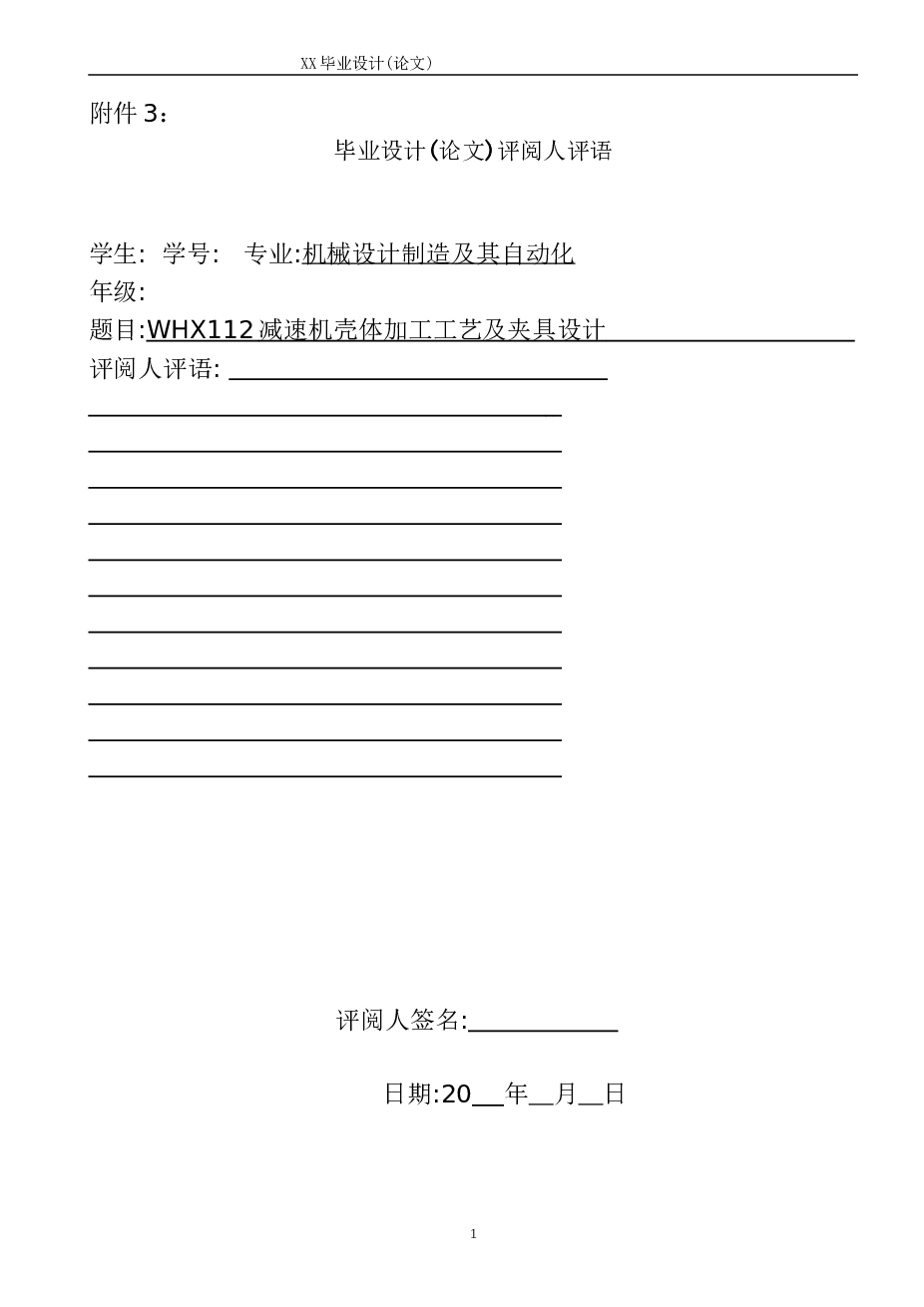 减速机壳体工艺夹具设计（毕业论文+CAD图纸+工艺卡+任务书……）2套夹具装配图