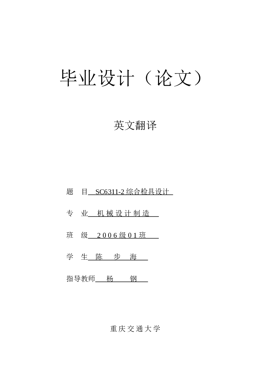 SC6311-2综合检具设计 汽车检具毕业设计（论文+CAD图纸+工艺卡+开题报告+任务书+答辩PPT+翻译……）