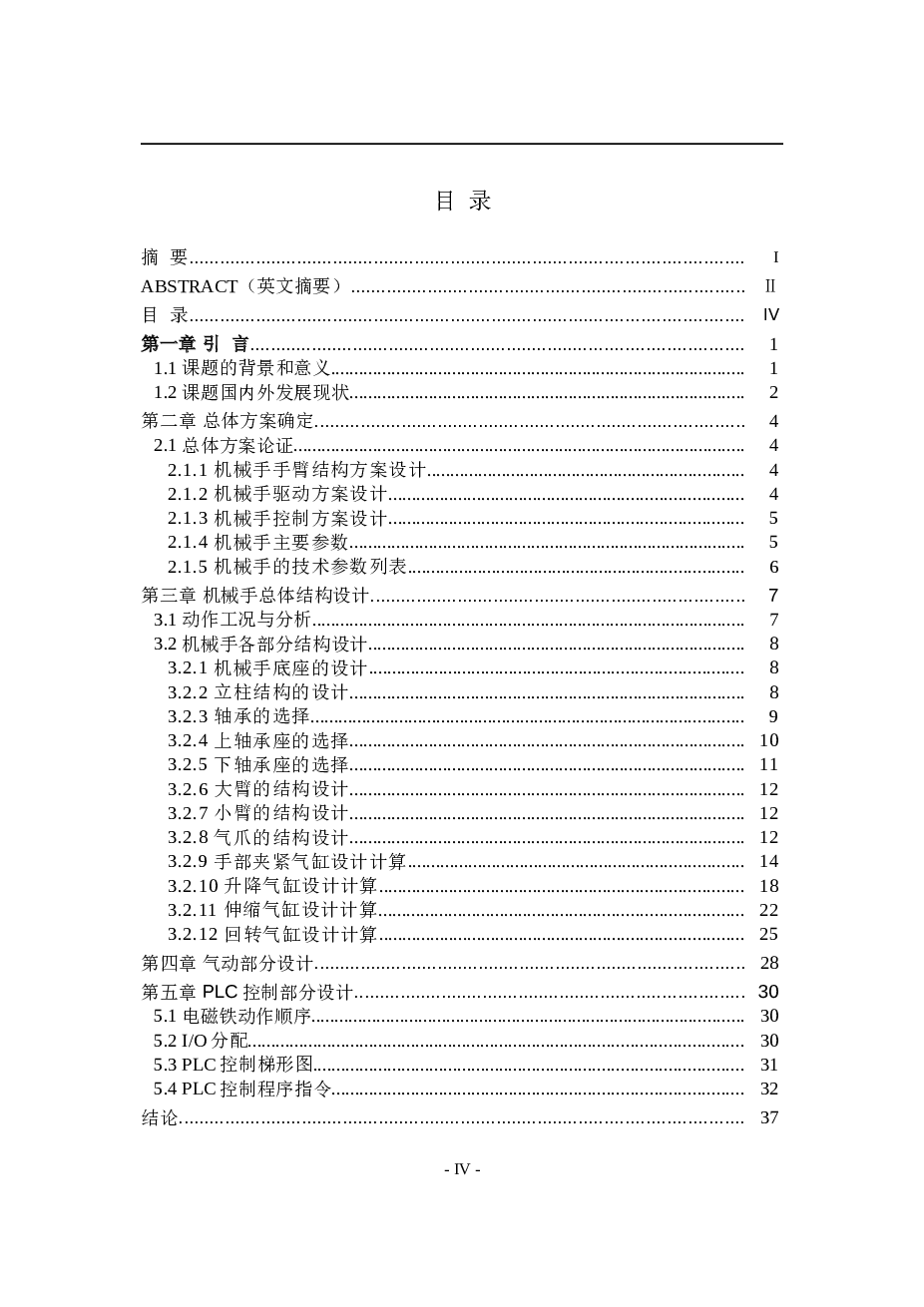 搬运机械手及其控制系统设计（论文+CAD装配图+零件图+梯形图+接线图）