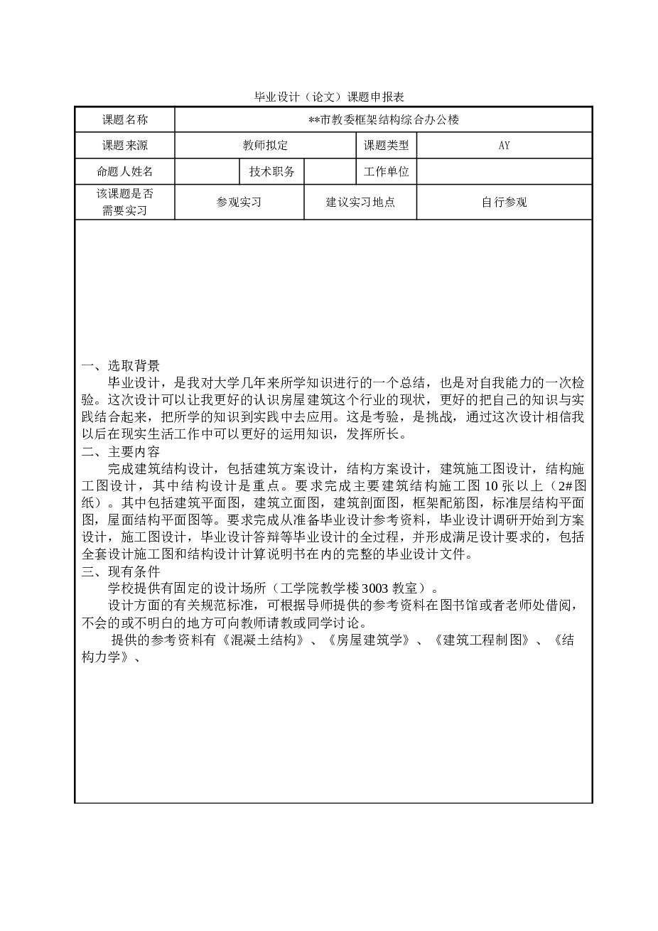 【6层】6138.76平米框架综合办公楼毕业设计（开题报告、实习报告、计算书、文献翻译、建筑、结构图）河南郑州