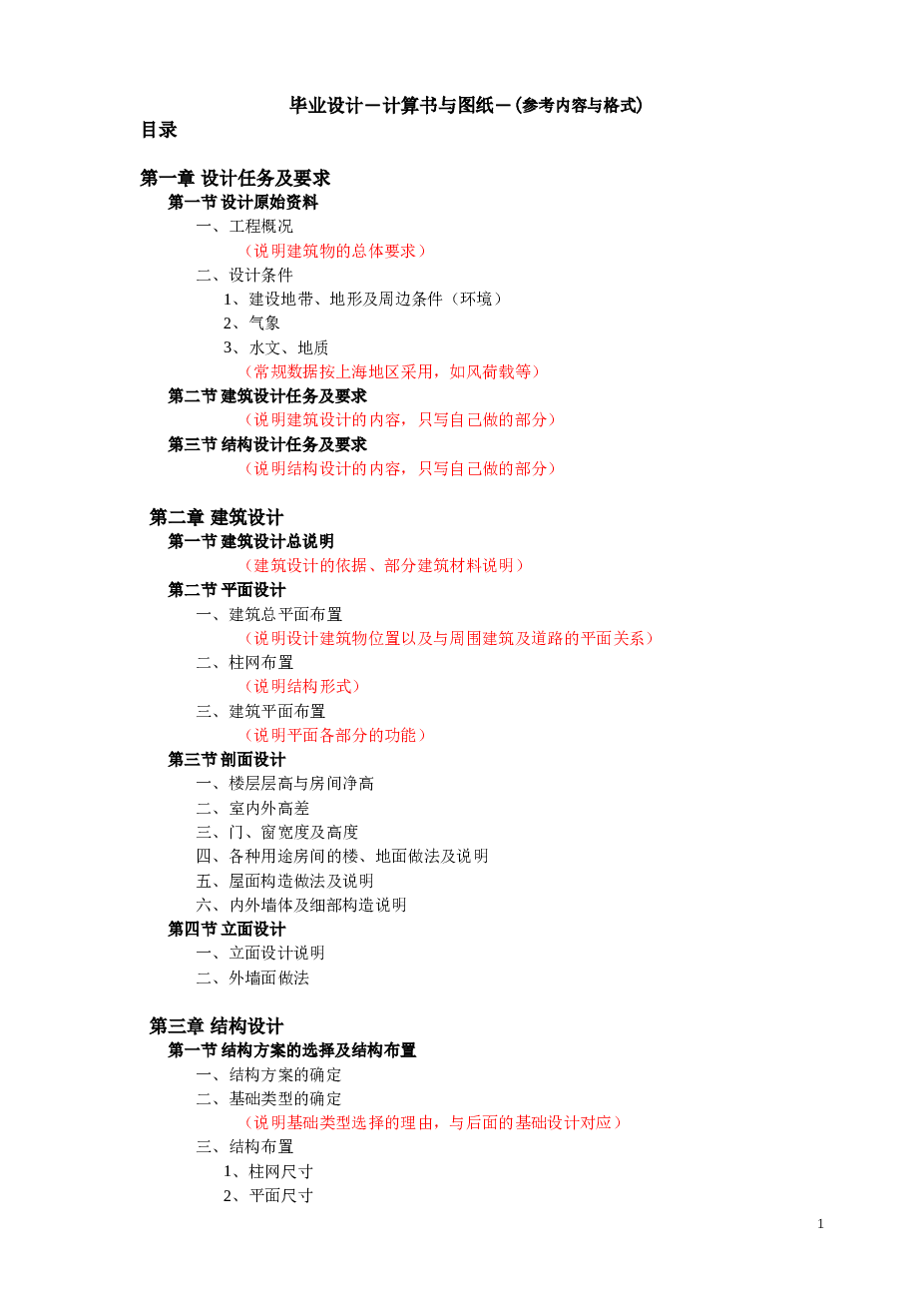 5185平米五层框架教学楼（计算书、部分建筑、结构图、计算简图）