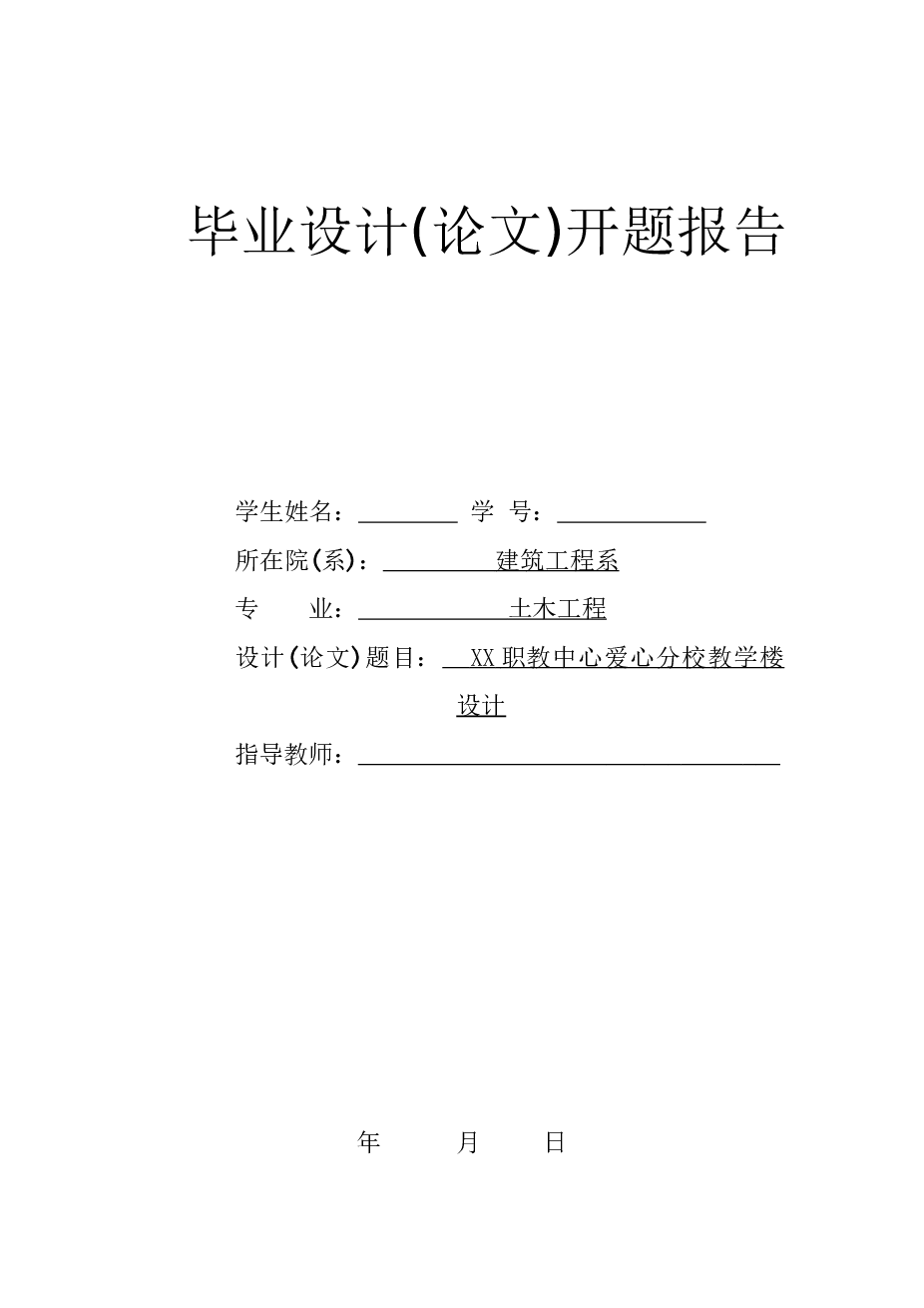 某3200平米四层职教教学楼（计算书、建筑、结构图）