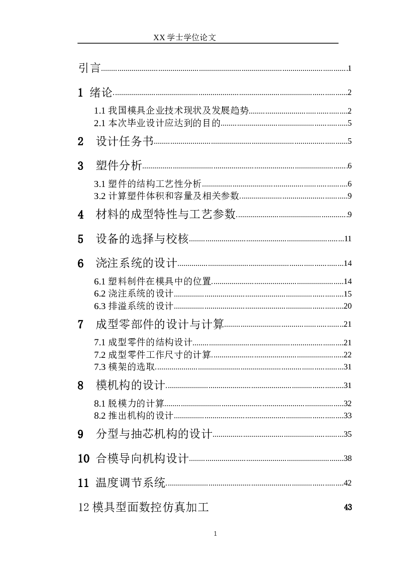 鼠标外壳注射模设计（论文+CAD图纸+开题报告+任务书+翻译）