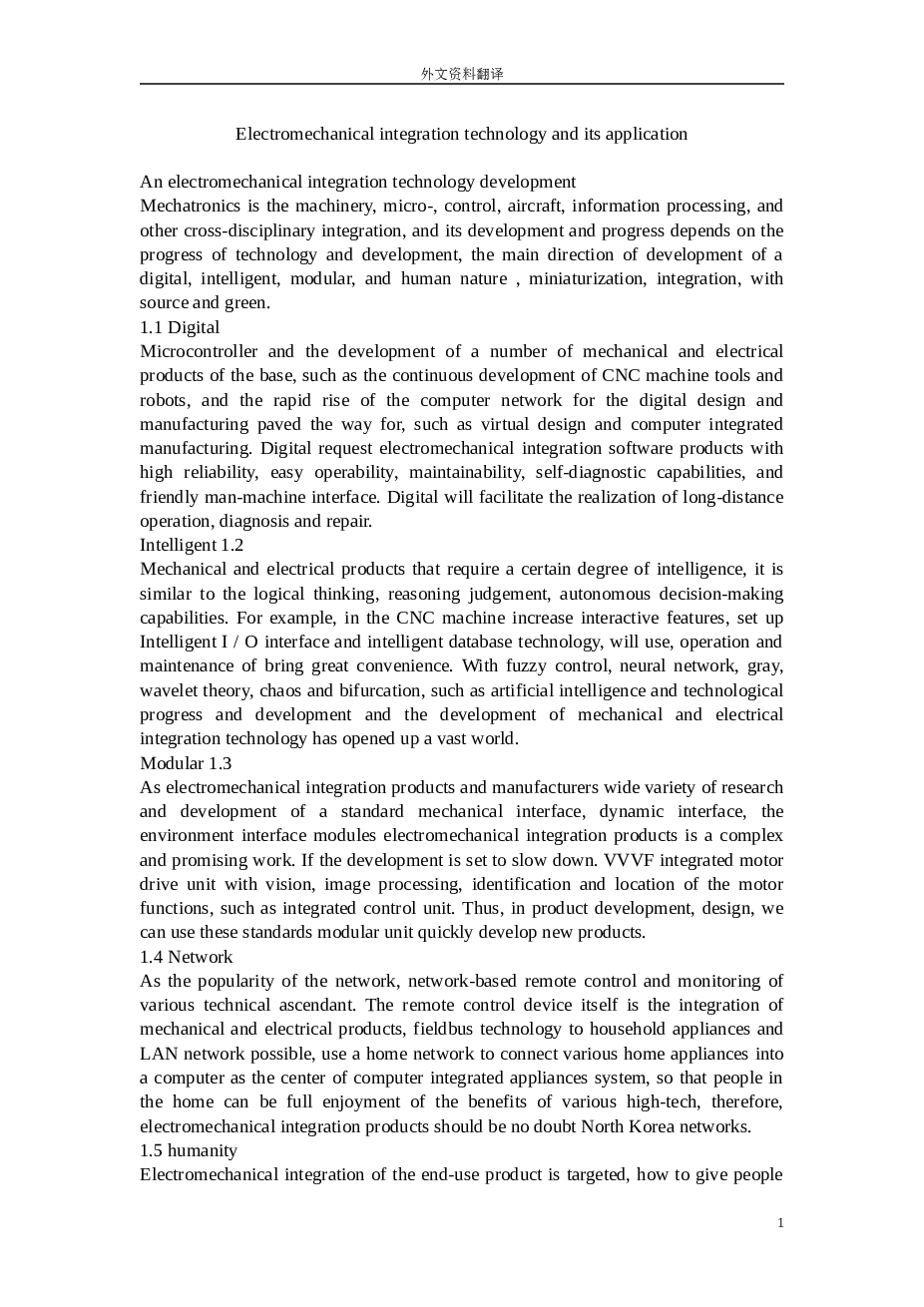 汽车转向器毕业设计（说明书+CAD图纸+外文翻译）