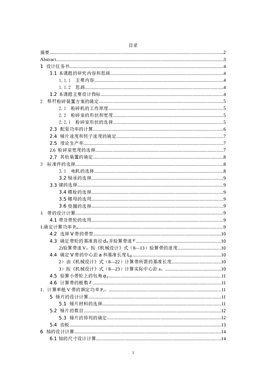 秸秆粉碎机设计（设计说明书+8张CAD图纸）