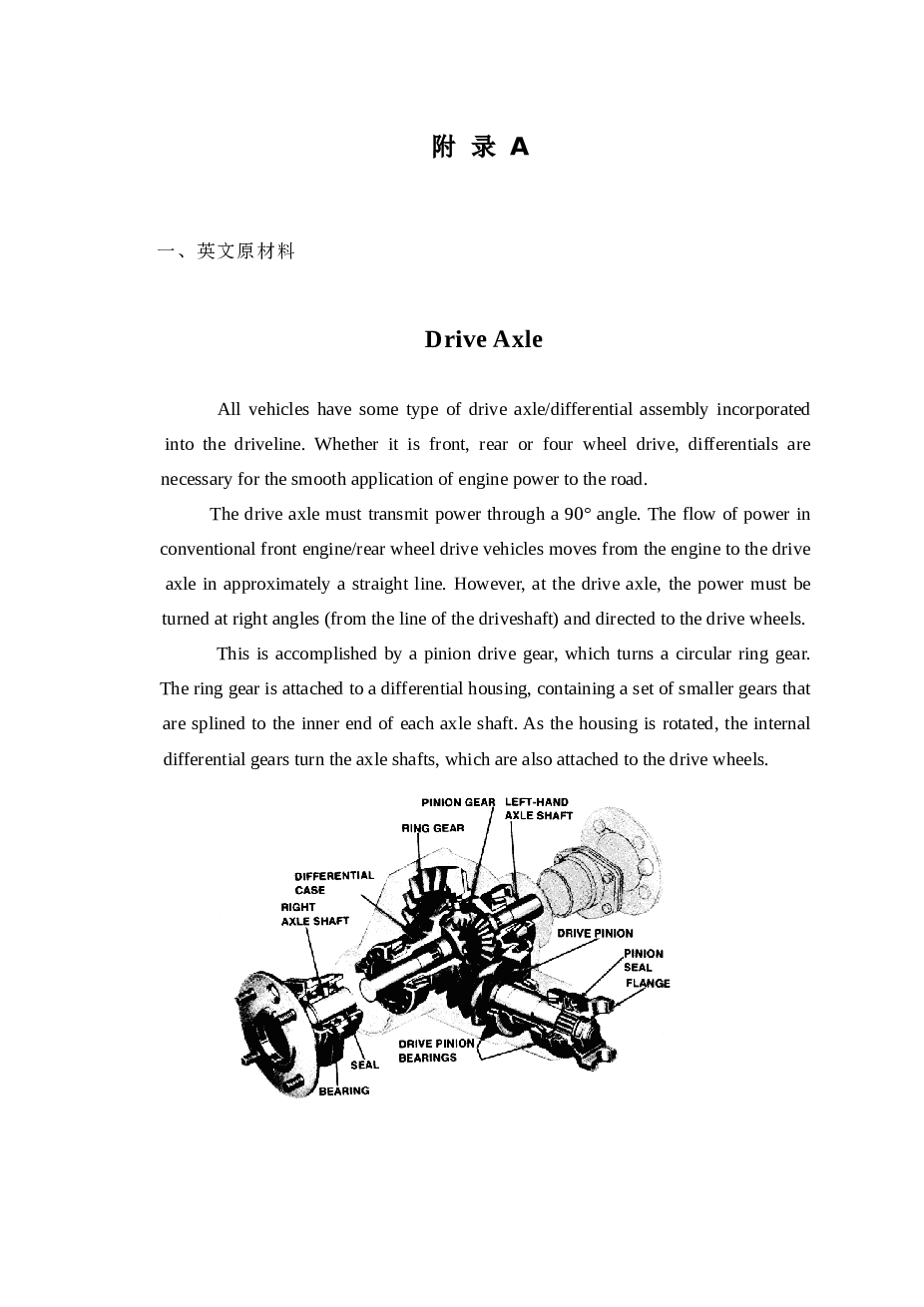重型自卸汽车设计（驱动桥总成设计） 毕业设计【论文+CAD图纸+开题报告+翻译】
