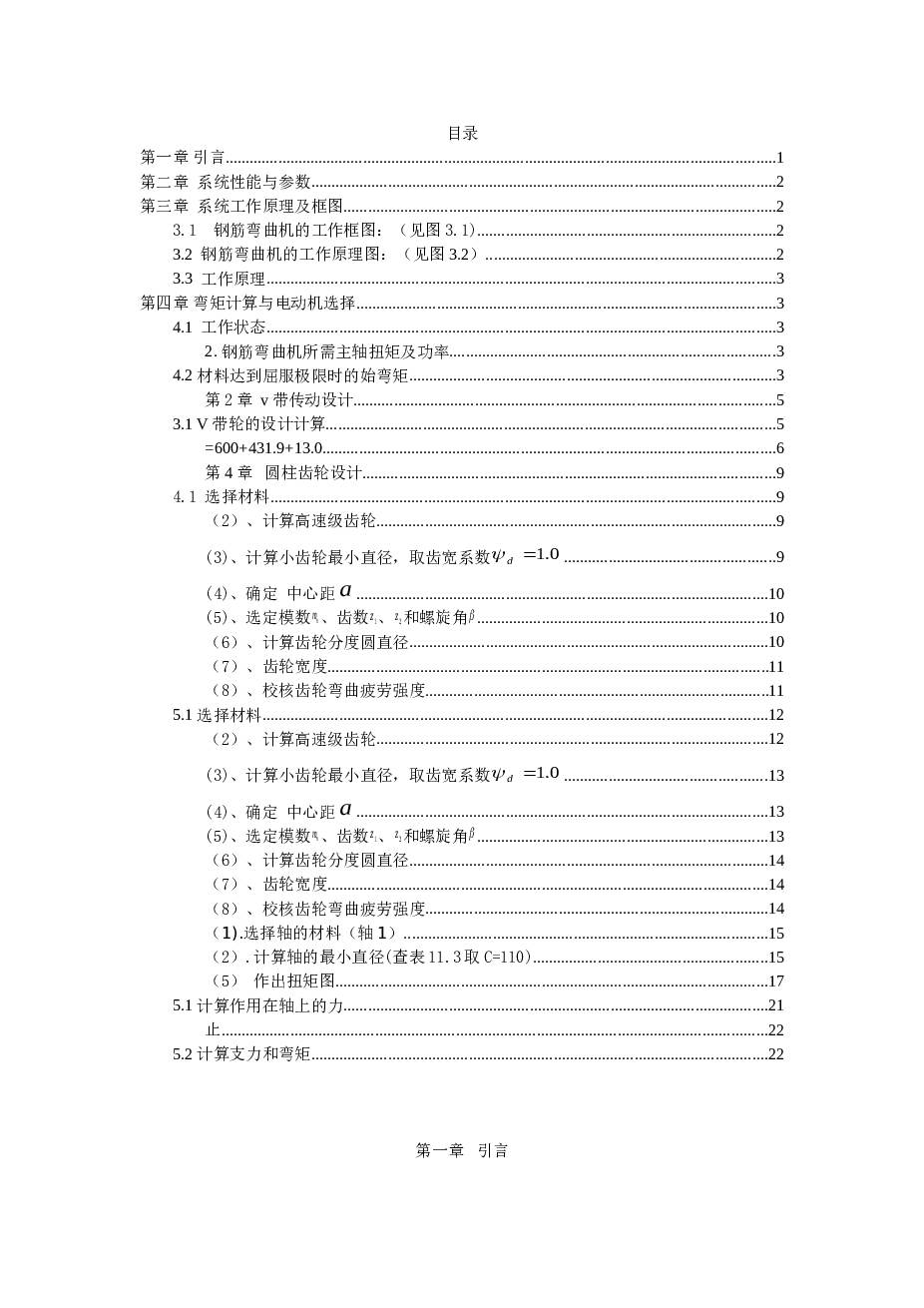 弯管机设计（部分论文+CAD装配图）