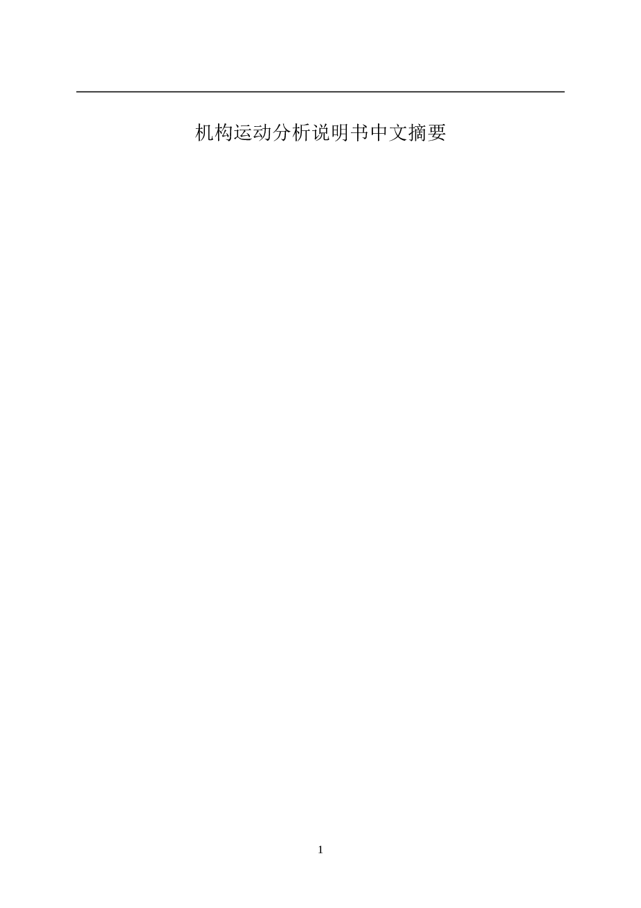 玉米秸秆粉碎机（论文+CAD图纸+三维图+动画……）   2018     proe三维图      备注：此份资料三维图不完整，具体请看商品详情的截图