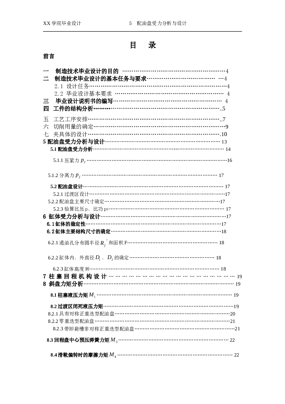 活塞的机械加工工艺，典型夹具及其CAD设计——仅供参考