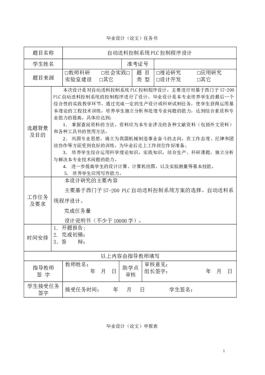 自动送料控制系统PLC(西门子S7-200 PLC)控制程序设计