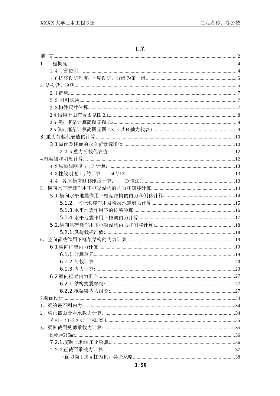 【4层】办公楼全套设计（2400平左右，含计算书，施工组织设计，横道图，平面布置图，建筑图， 结构图）