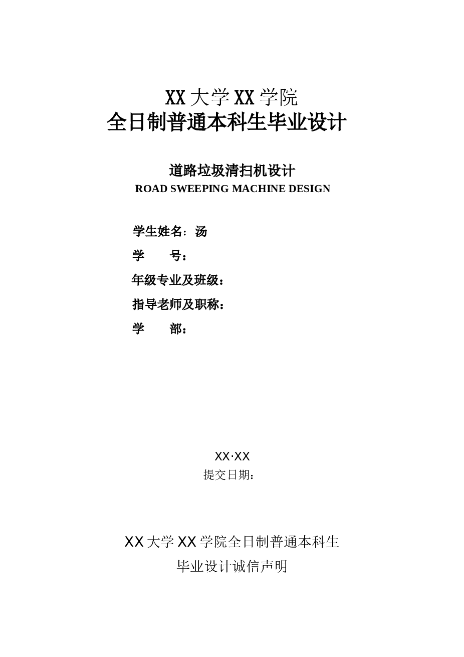 道路垃圾清扫机设计【论文+CAD图纸+proe三维+SW三维+开题报告+任务书】扫地机   垃圾清理机    扫地车    扫地机器人  清洁机器人
