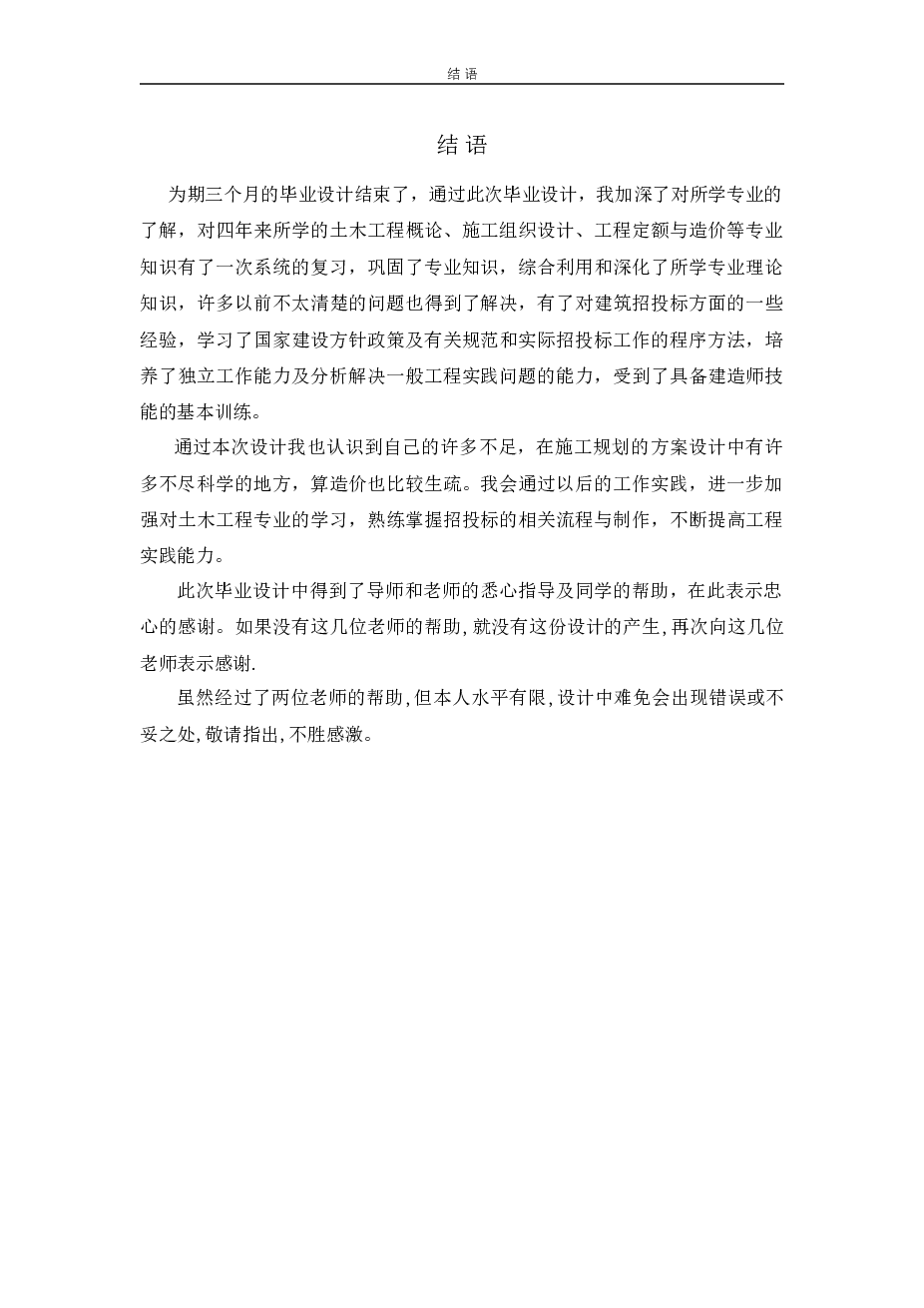 浙江某 2677.9㎡三层框架办公楼施工组织设计及报价工程量清单（施工组织设计5万多字、CAD建筑结构图、进度计划表）