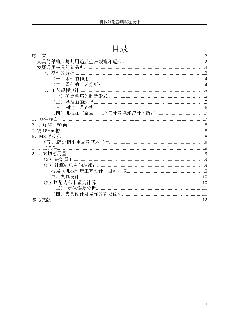 泵体加工工艺及夹具设计（说明书+任务书+CAD图纸+1张工序卡+过程卡）