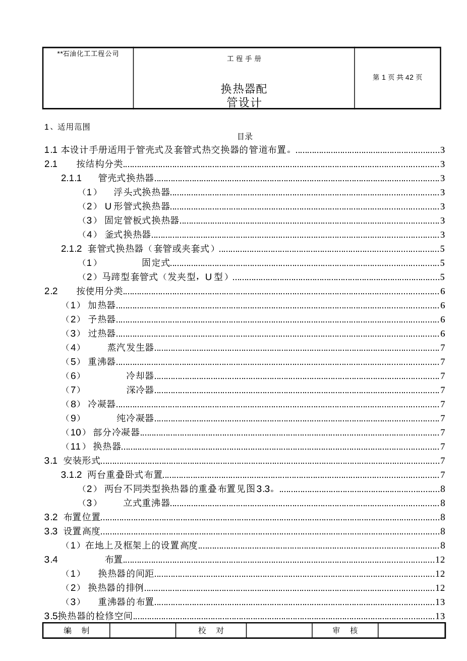 管道设计资料-换热器配管设计——44页