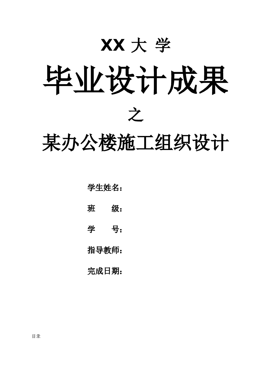 1871平米三层公司办公楼毕业设计(含计算书，施组，结构图)