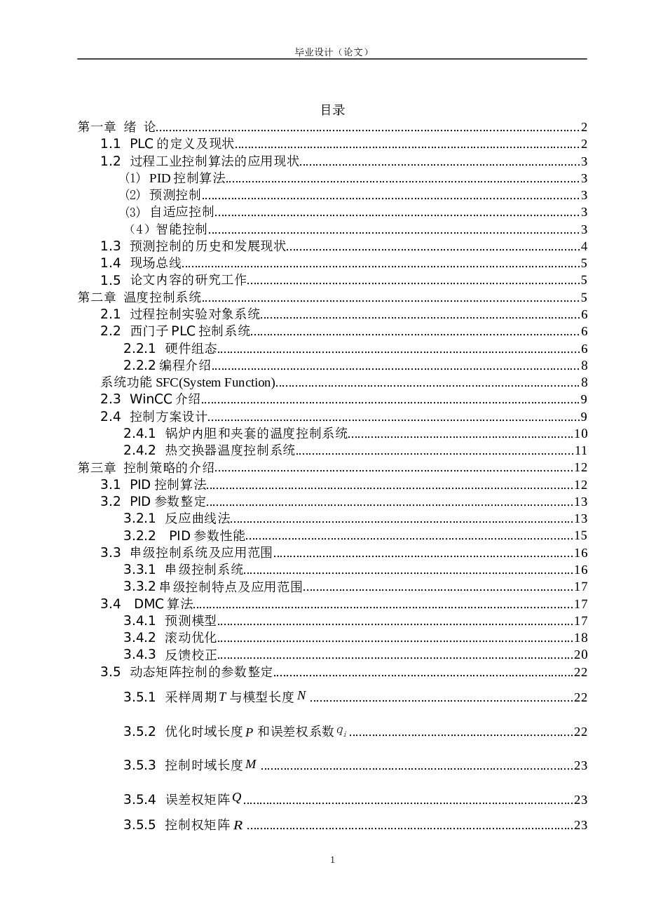 基于PLC的液位控制系统的设计毕业设计论文——42页（论文+开题报告+文献综述xsx）