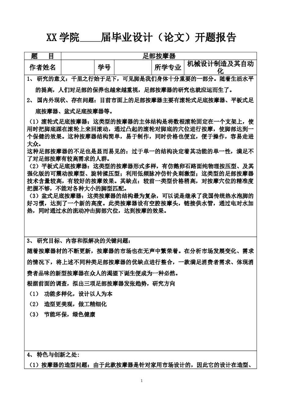 足部按摩洗浴机设计(sw三维+cad图纸+说明书+开题报告)