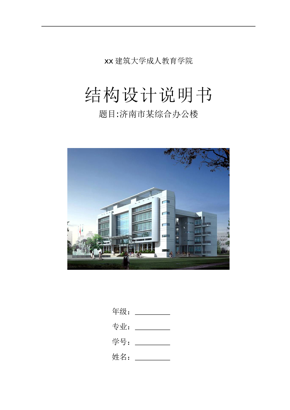 【5层】4700平米办公楼毕业设计（施组、计算书、建筑、结构图） - 山东