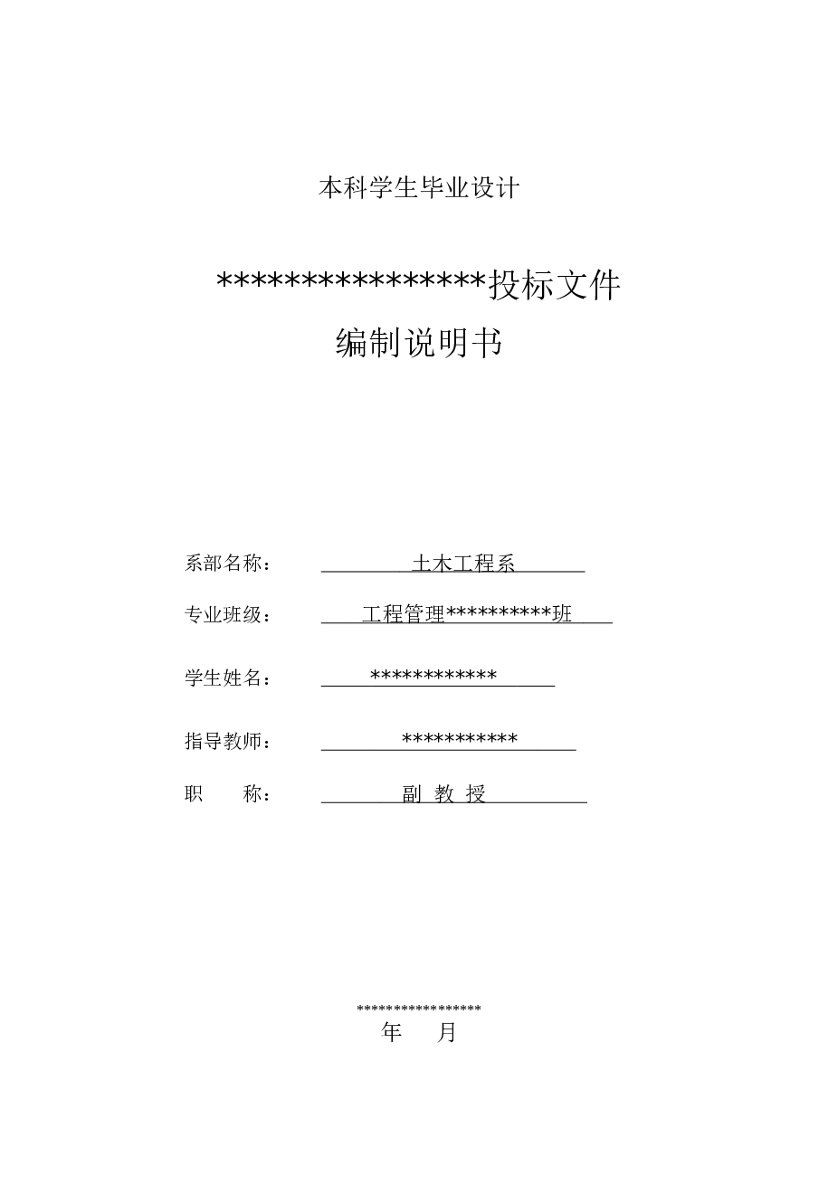 25224㎡五层框架图书馆土建与装饰工程投标书（商务标、技术标、清单、基础、主体平面图）