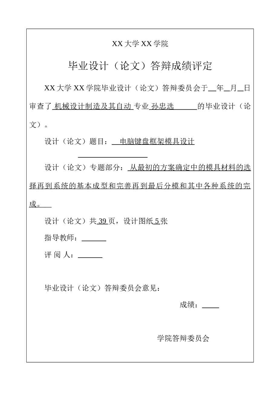 电脑键盘框架模具设计（毕业论文+CAD图纸）