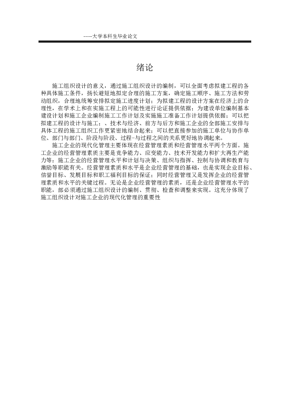 822平米三层框架卫生院施组及清单计价（平面图、进度图）