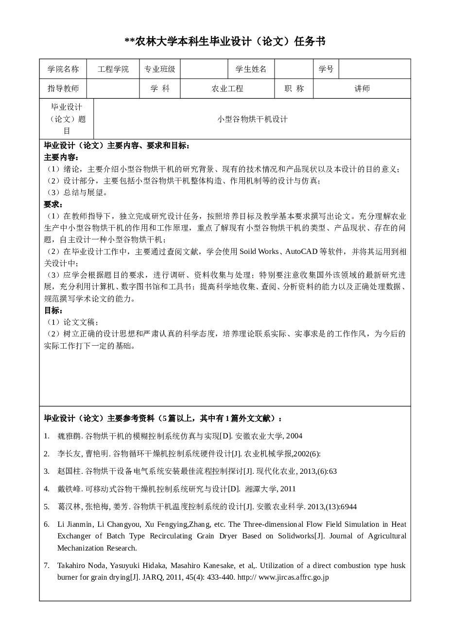 小型谷物烘干机设计(cad图纸+说明书+solidworks三维图)