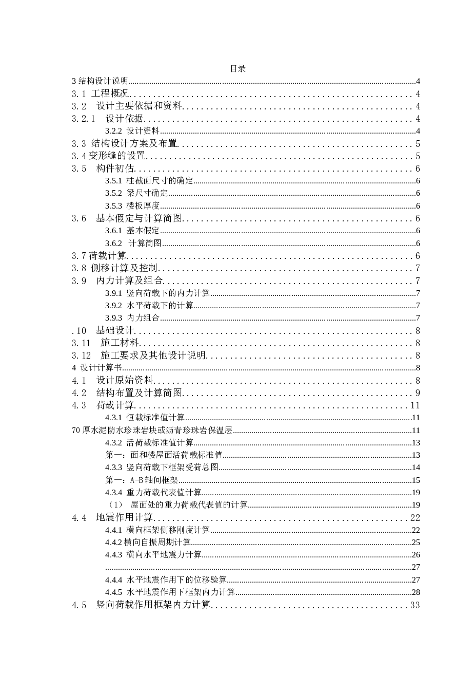 江苏某4019平米四层框架中学教学楼毕业设计（计算书、建筑、结构图、开题报告、实习报告、任务书、外文资料翻译、审题表）