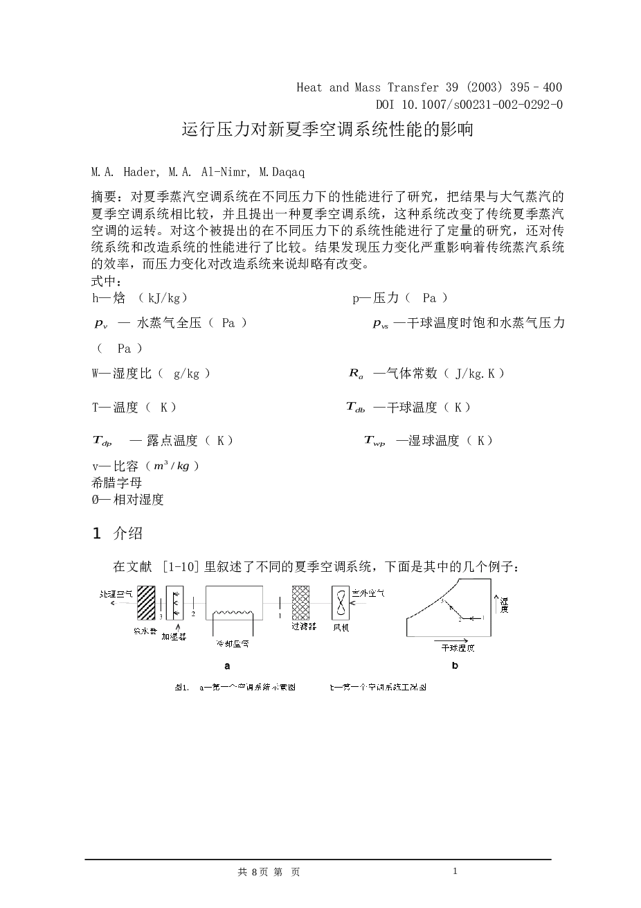 某残疾人康复中心中央空调工程设计（说明书+CAD图纸+翻译）