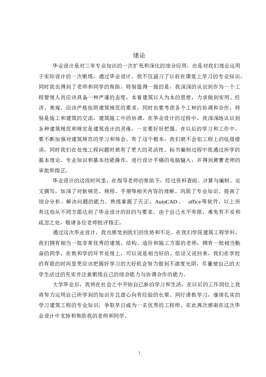 四川某市某小区6层住宅楼施工组织设计（图纸，横道图和施工总平面图，论文，工程量计算）