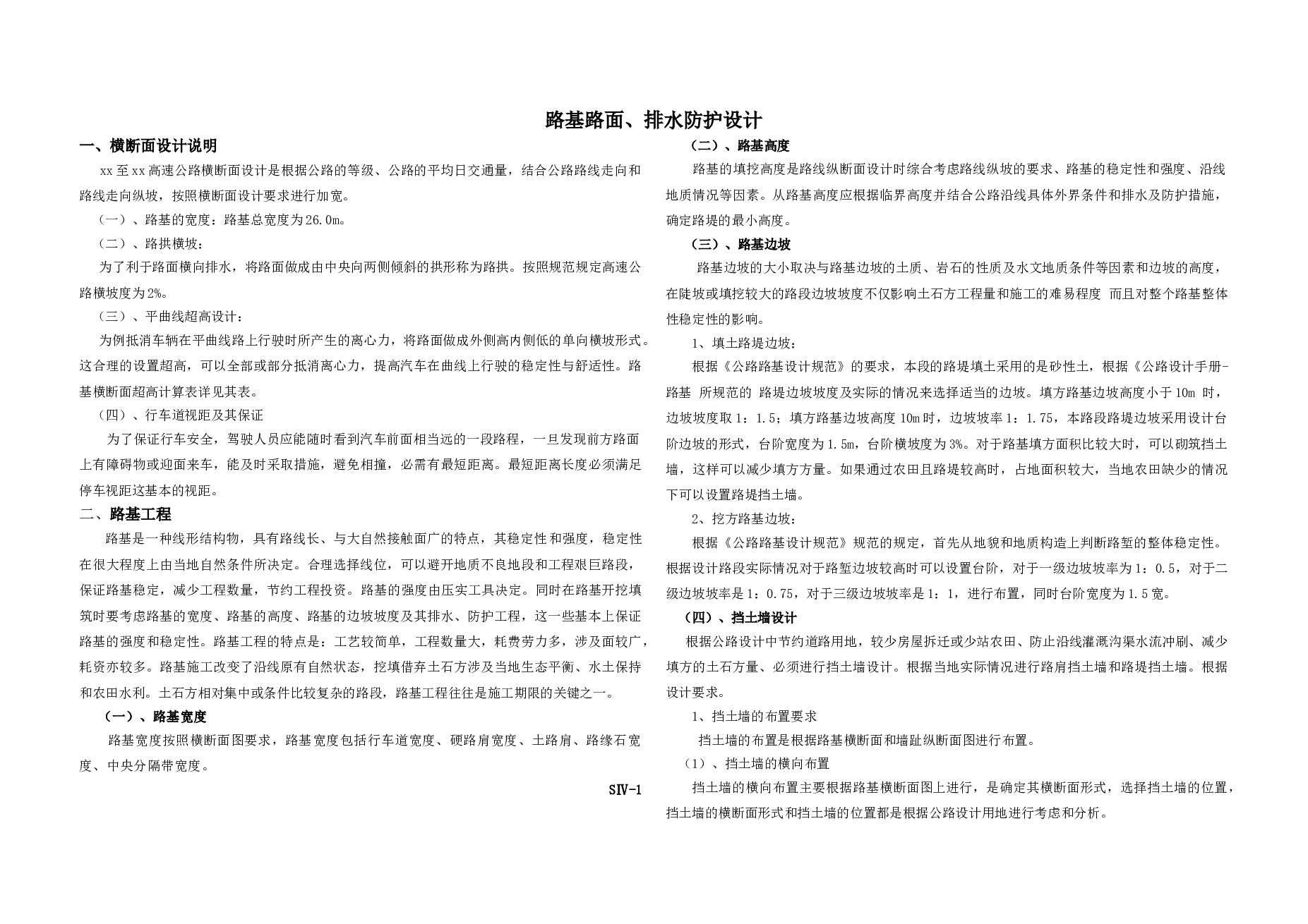 全长为3.36公里双向四车道路基宽度为26m公路Ⅰ级（计算书、CAD图、施工组织设计）