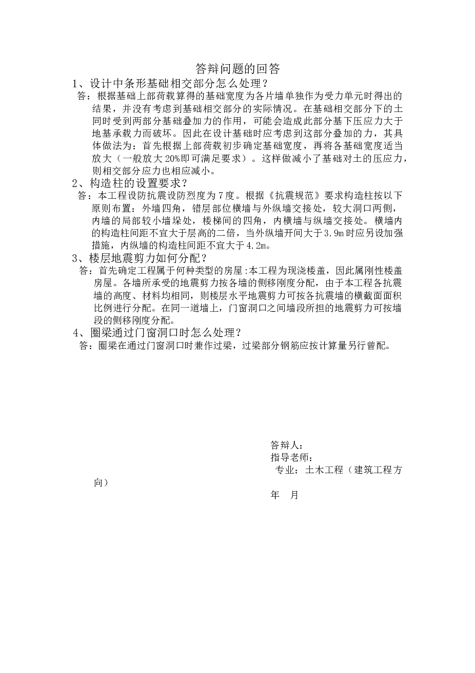 3470平米六层砖混住宅（计算书、答辩PPT、建筑、结构图）