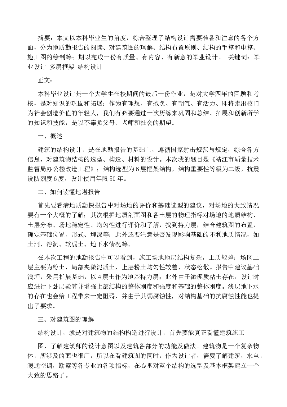 河南郑州某4层建筑面积约4600 m2框架结构商业办公楼设计（含计算书、设计图、翻译、文献综述）