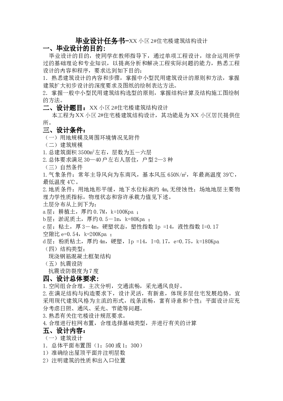 【6层】3547平米六层框架住宅楼（计算书、建筑、结构图）