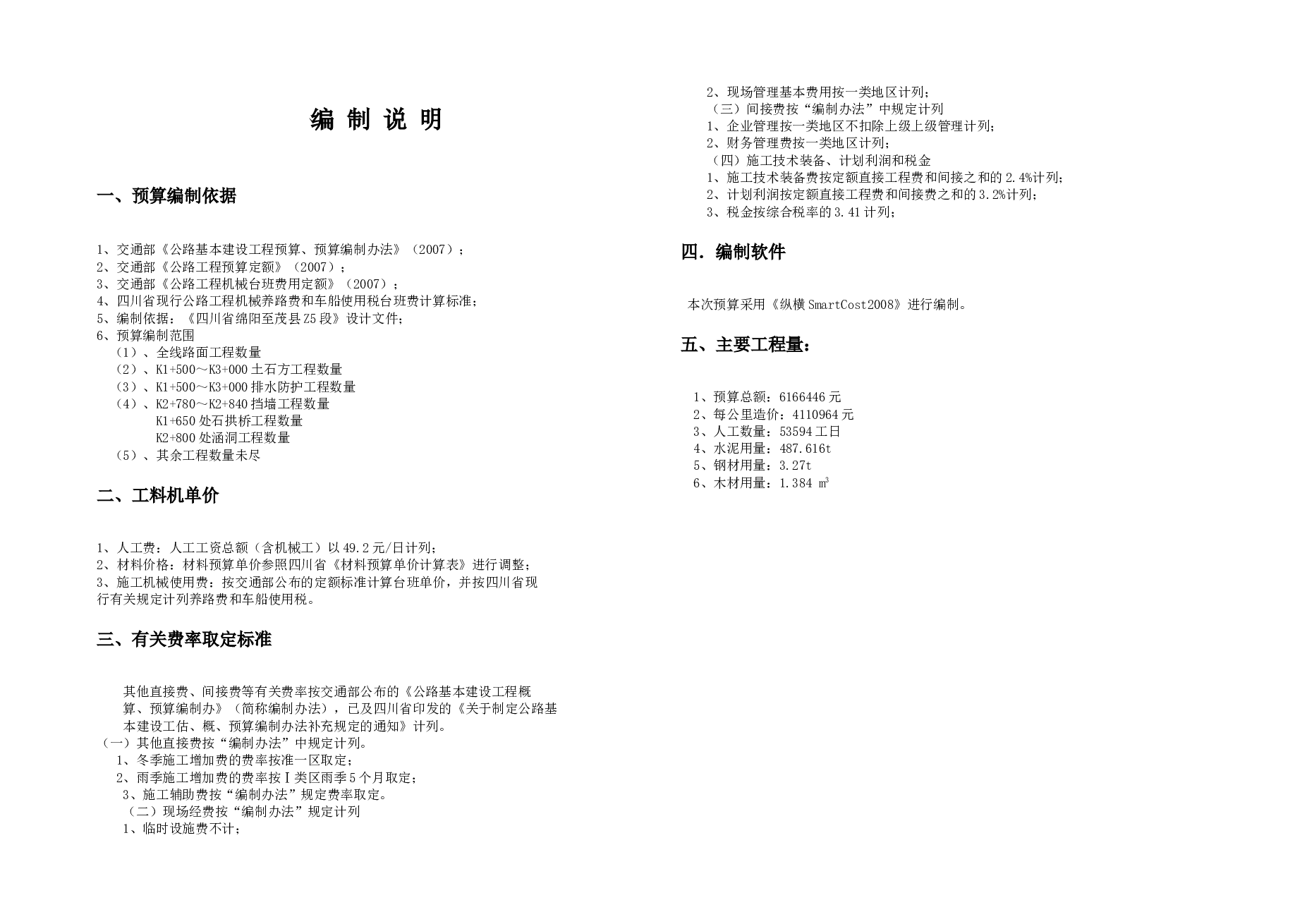 全长3134.011米二级公路路基宽10米（计算书、概预算表格、CAD图）